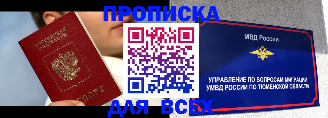 временная прописка в Плавске