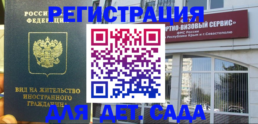 регистрация для дет. сада в Плавске