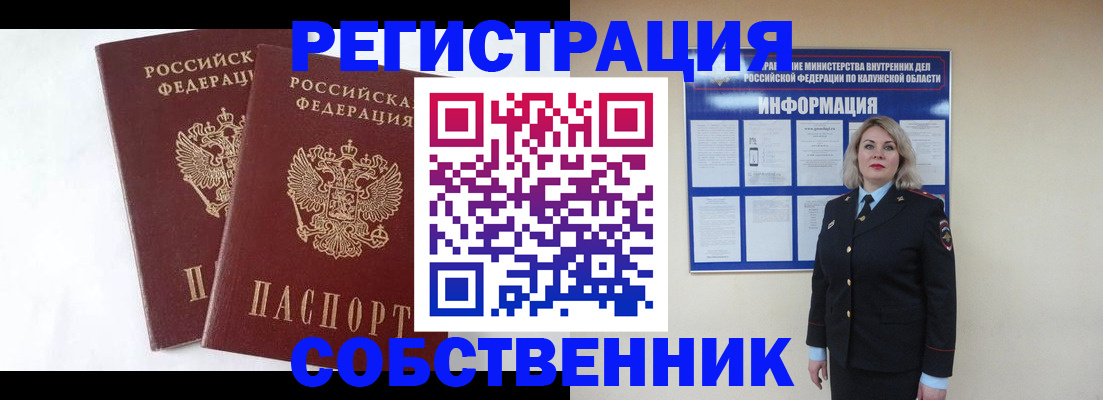прописка от собственника в Плавске