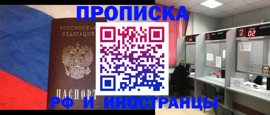 временная регистрация для всех в Плавске