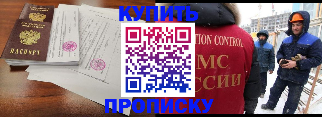 прописка законно в Плавске