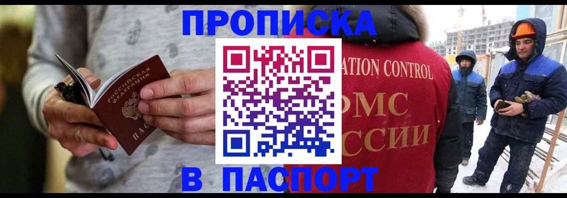 прописка законно в Плавске